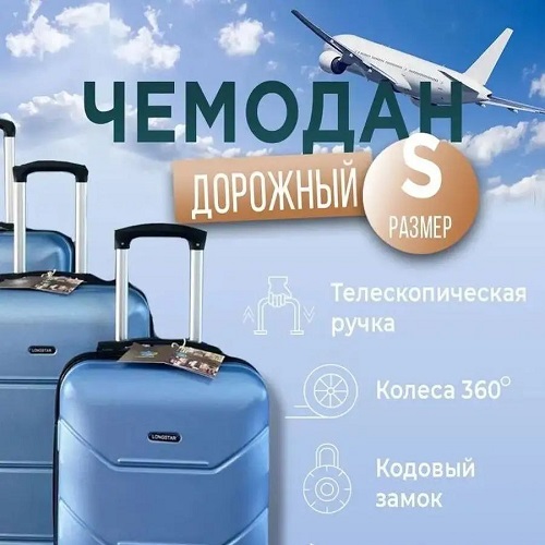 Голубой чемодан на колесиках - для путешествий и отдыха всей семьей.